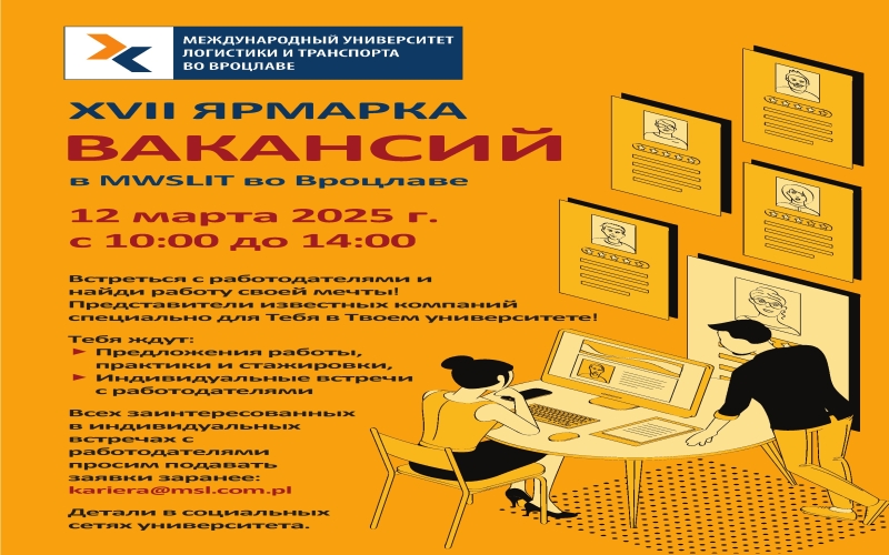 МЕЖДУНАРОДНЫЙ УНИВЕРСИТЕТ ЛОГИСТИКИ И ТРАНСПОРТА ВО ВРОЦЛАВЕ