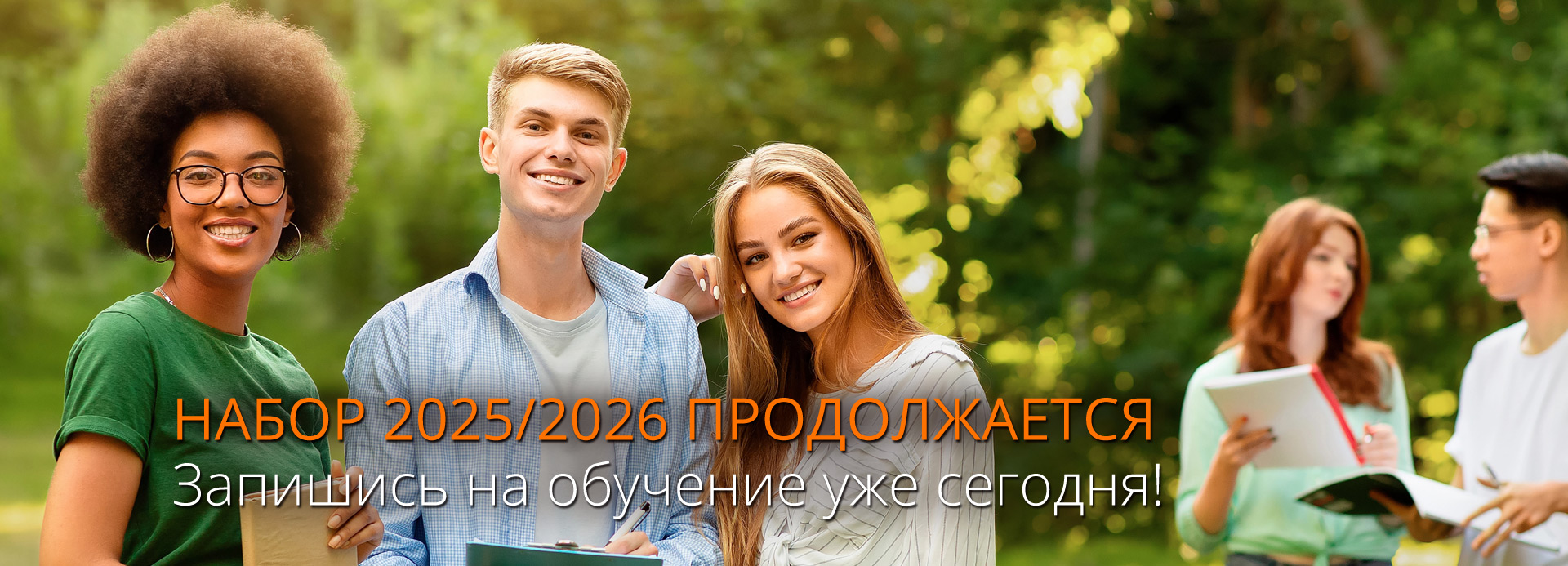 Nabor 2025/2026